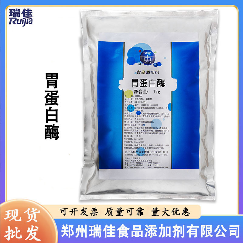 现货供应胃蛋白酶（食品级 生物酶制剂 高酶活1公斤起订）