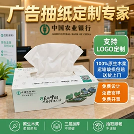 餐巾纸;抽纸;广告纸巾