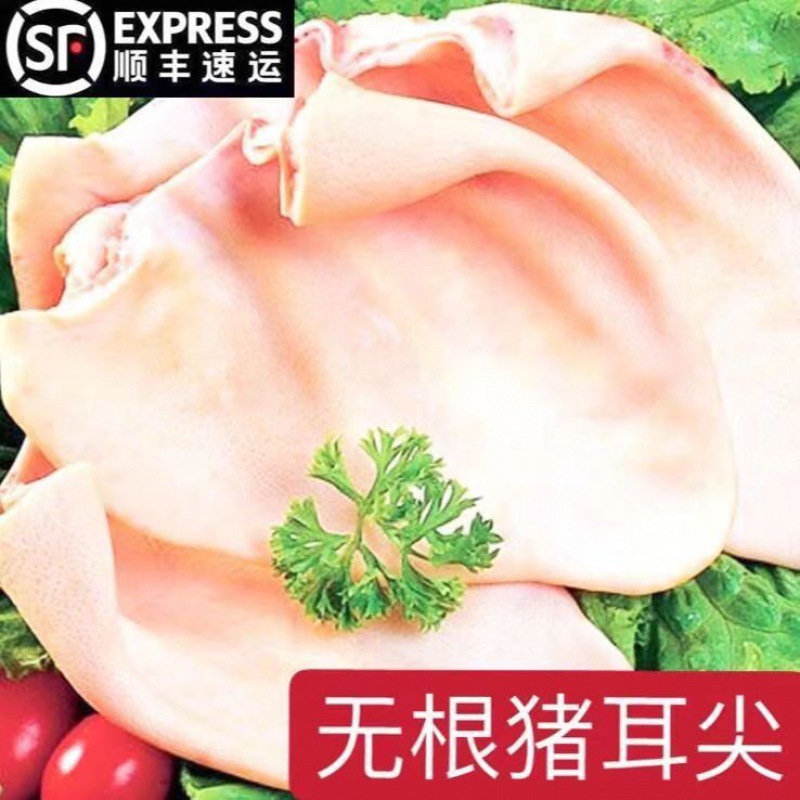 猪耳朵批发顺丰包邮新鲜土无根片无根生猪耳卤菜整箱独立站