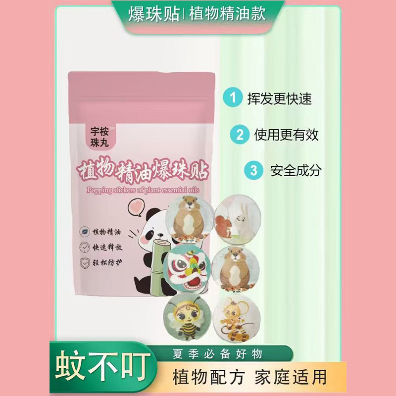 Plant Essential Oil Popping Beads Patch Summer Baby and Kidsren Anti-Mosquito Patch Popping Beads Patch Outdoor Cartoon Mosquito Repellent Patch