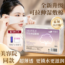 湿敷棉片敷脸专用可拉伸三合一开口化妆棉开孔式组合补水脸部薄款