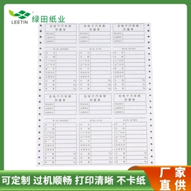 其他办公用纸;打印纸;电脑连打纸