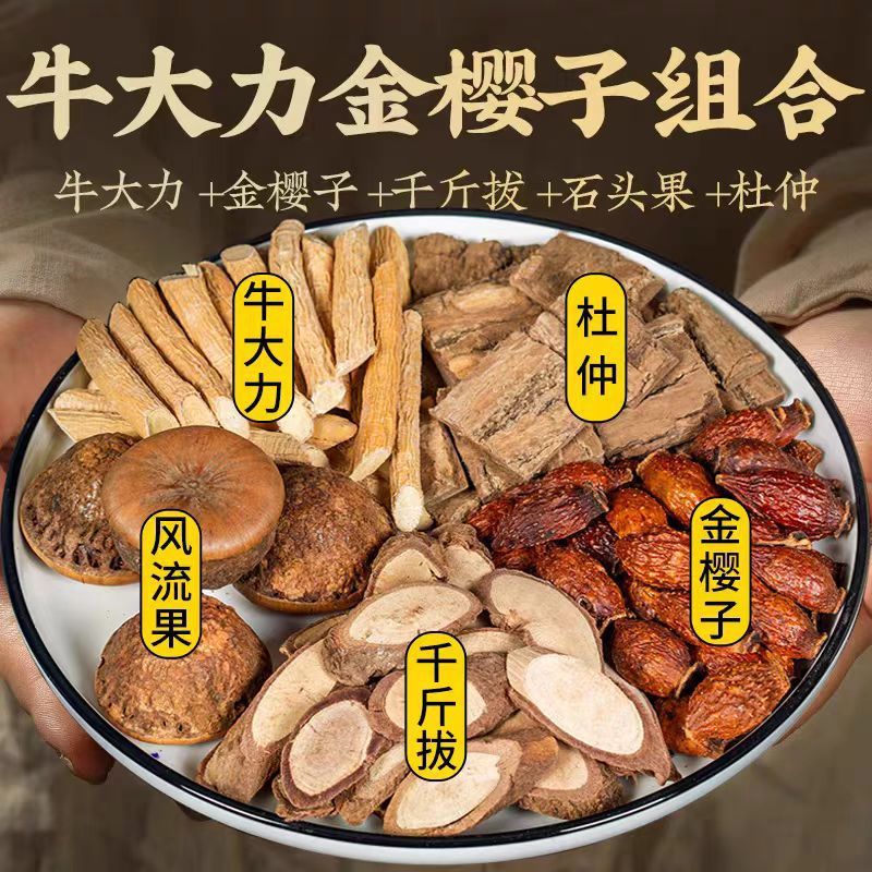 金樱子牛大力千金拔石头果杜仲原材料男性英雄泡酒五件套一件代发|undefined