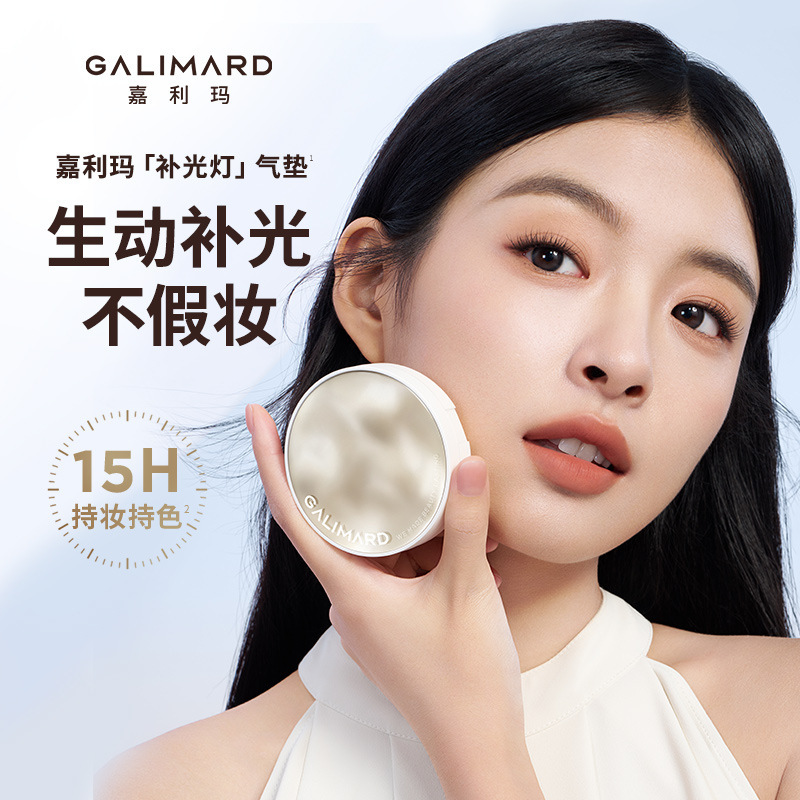 Galima Fill-In Light Air Cushion, Natural Nude Feeling, Skin-Hugging, Long-Lasting Makeup, Delicate and Moisturizing Air Cushion, No Fake Makeup, No Easy to Remove Makeup