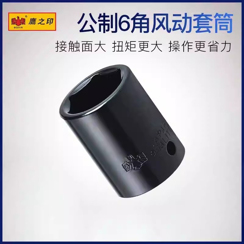 鹰之印1/2公制六角风动套筒气动扳手六角短套筒电动小风炮套筒