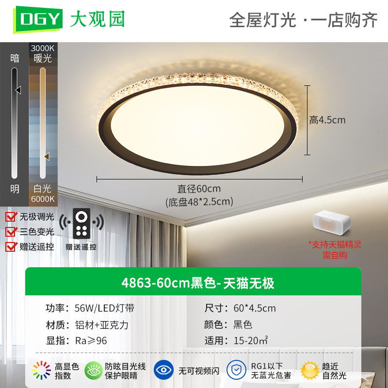 4863-60cm negro-Tmall Promise-56W-espectro completo