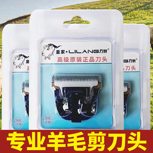 Lilly original cutter head Lilly electric clippers cutter head Lilly universal cutter head Terry cutter head wool scissor head