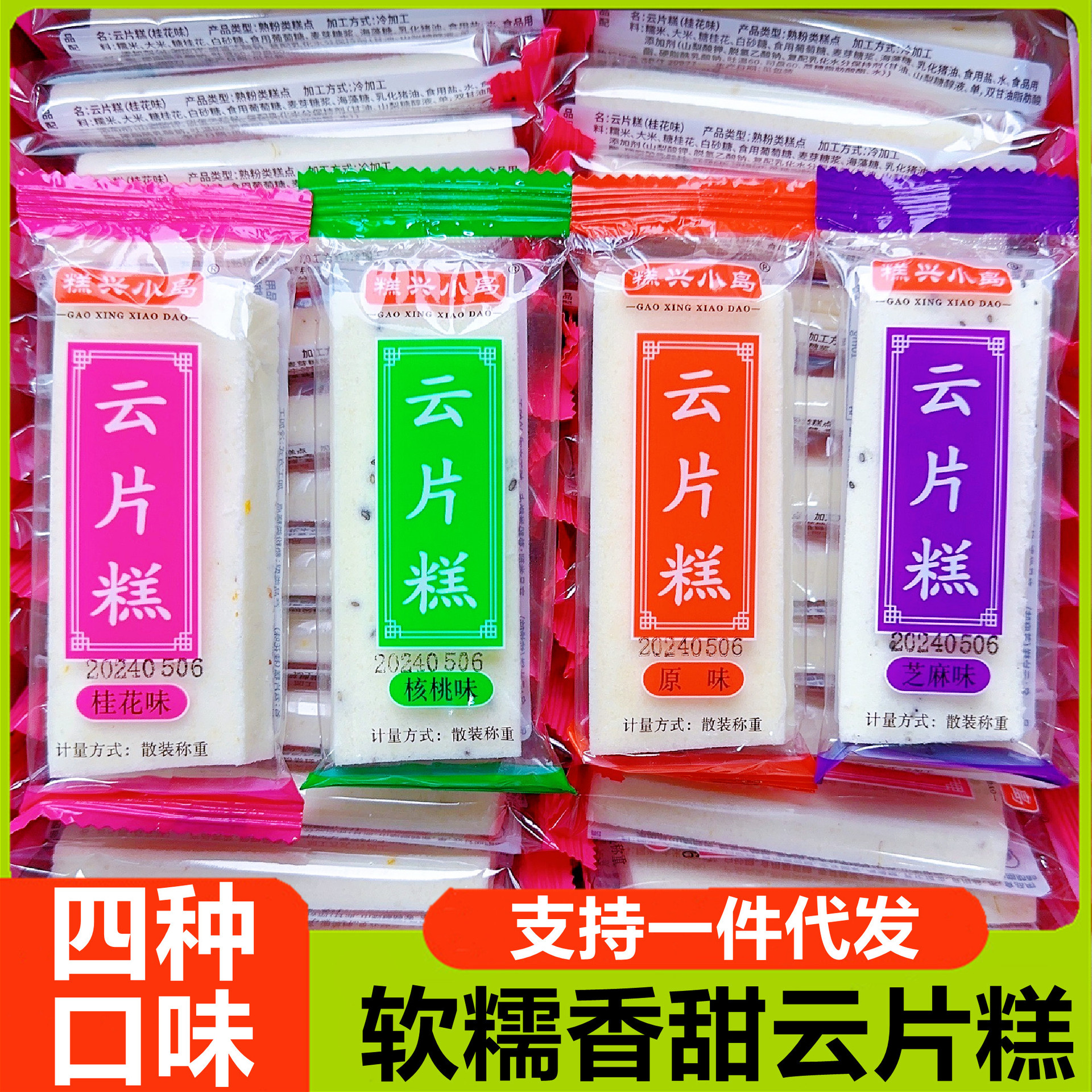 Shanghai flavored cloud pieces cake snow sliced ​​cake traditional…