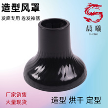 发廊美发打理吹卷发大洪罩集散风罩吹风筒螺纹烘干罩定型器大风罩