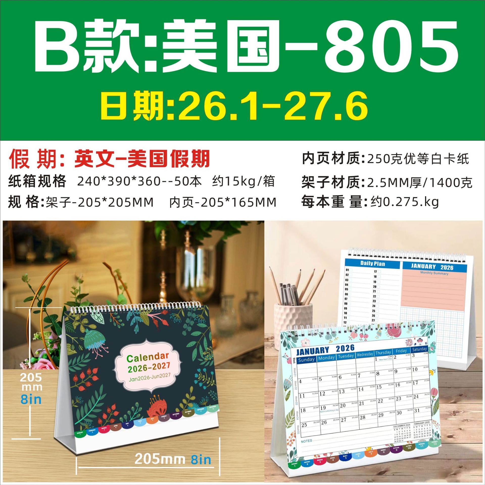 B805---2026.1-2027.6