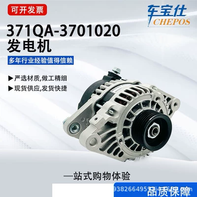 BYD Avtomobil Alternatoru 371QA3701020 ALQ2758 Avto Hissələri