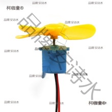 微型风力发电机 微型水力发电机 风力水力两用发电机 模型麦太保