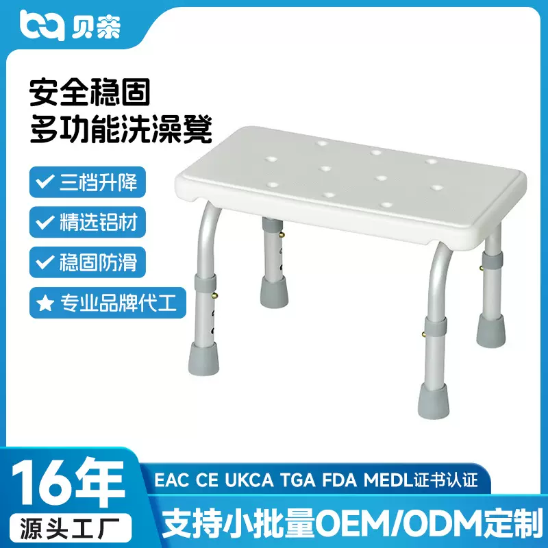 贝亲|家用洗澡椅卫生间脚踩凳马桶凳脚踏凳老年人防滑浴室凳定制