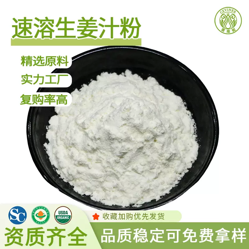 速溶生姜汁粉赛扬生姜提取物商用食品级原料工厂水溶生姜汁粉