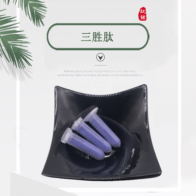 現貨供應 藍銅勝肽 三勝肽 高含量 化妝品原料