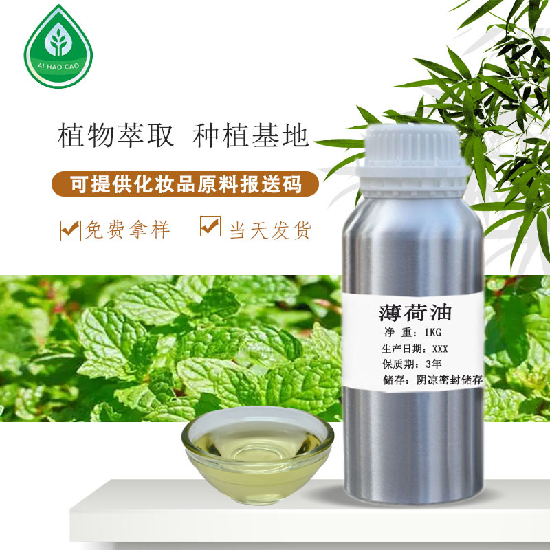 厂家供应薄荷油薄荷精油植物提取清凉香薰日化原料可拿样