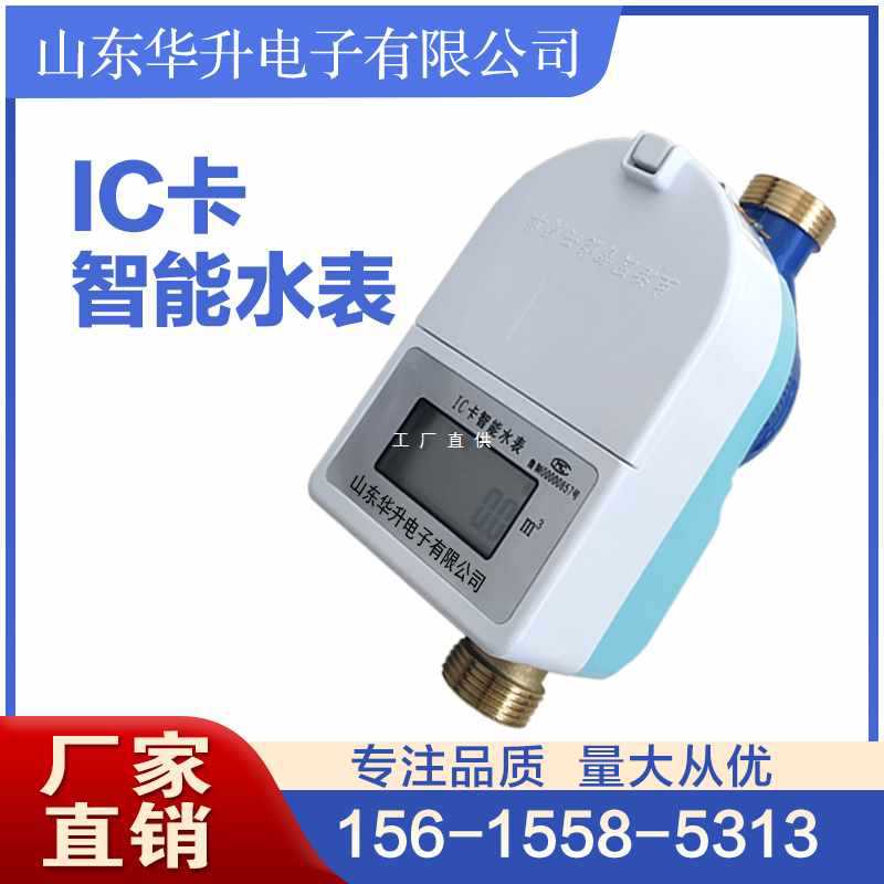5IJO预付费IC卡智能水表射频刷卡感应全铜防水防潮4分6分自来水表