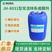 JH-8031�����\ϵ�׻�Һ�o�׭h����Ĥ�������T�b���������Tǰ̎��