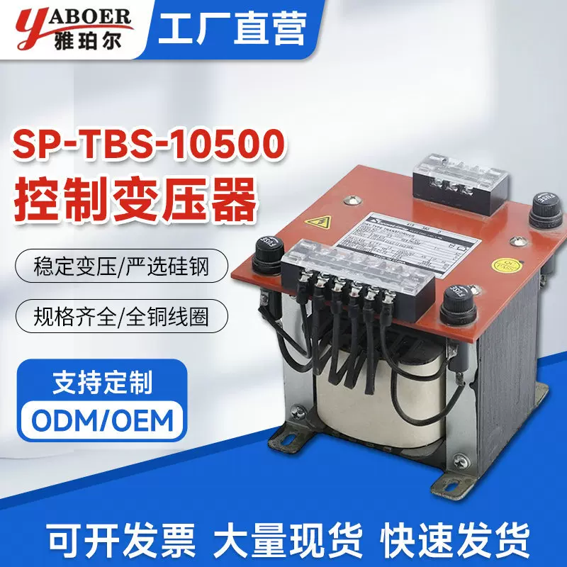 雅珀尔SP-TBS-10500圆盆机变压器380V变220V12V控制变压器规格全