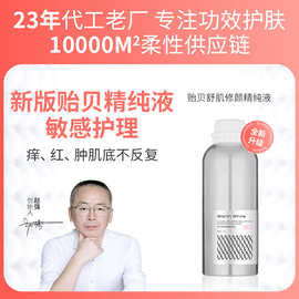 1000ml贻贝蛋白喷雾舒缓贻贝粘蛋白精华液层沁透 一喷舒缓