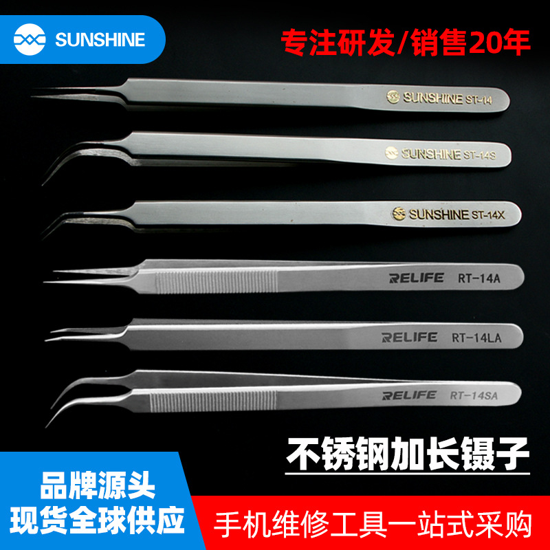 新讯ST-14工具不锈钢加长镊子弯头细尖头挑毛手机维修精密直镊子