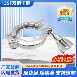 Wholesale In-Stock 304 Stainless Steel Double-Pin Clamp Sanitary Vacuum Pipeline Fastening Quick-Install Pipe Clamp Supply