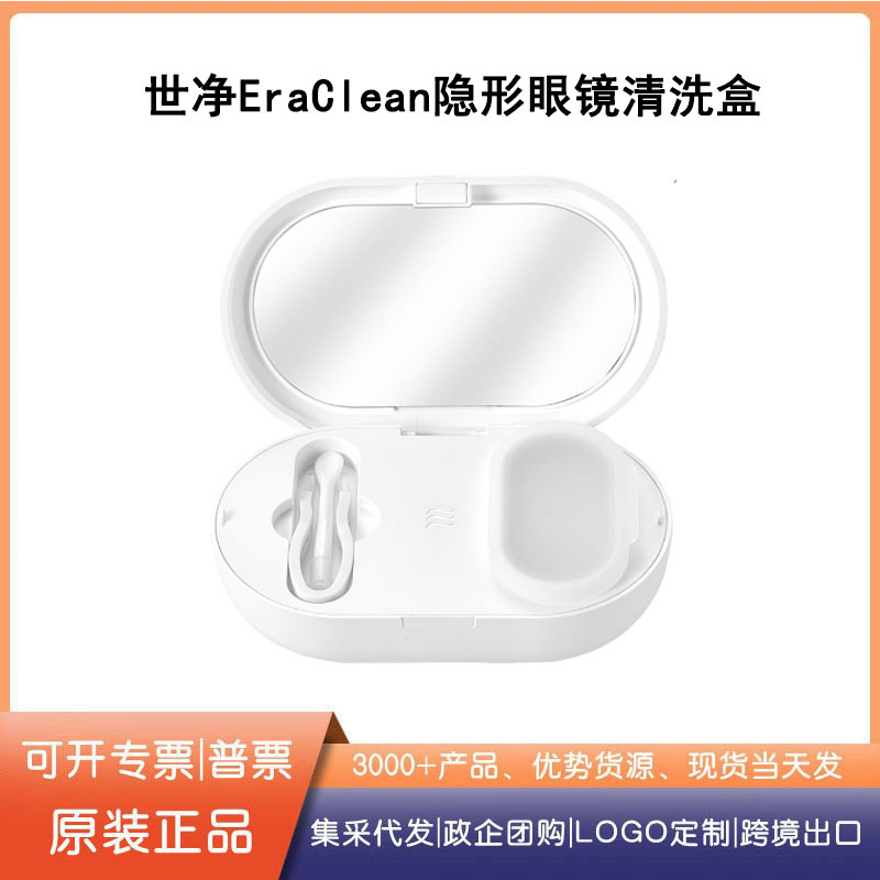 世净EraClean隐形眼镜清洗盒自动美瞳清洁器超声波眼镜盒