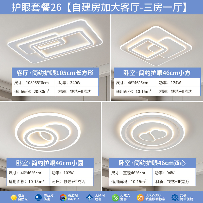奶油风客厅灯现代简约吸顶灯led卧室灯全屋套餐组合广东中山灯具|undefined