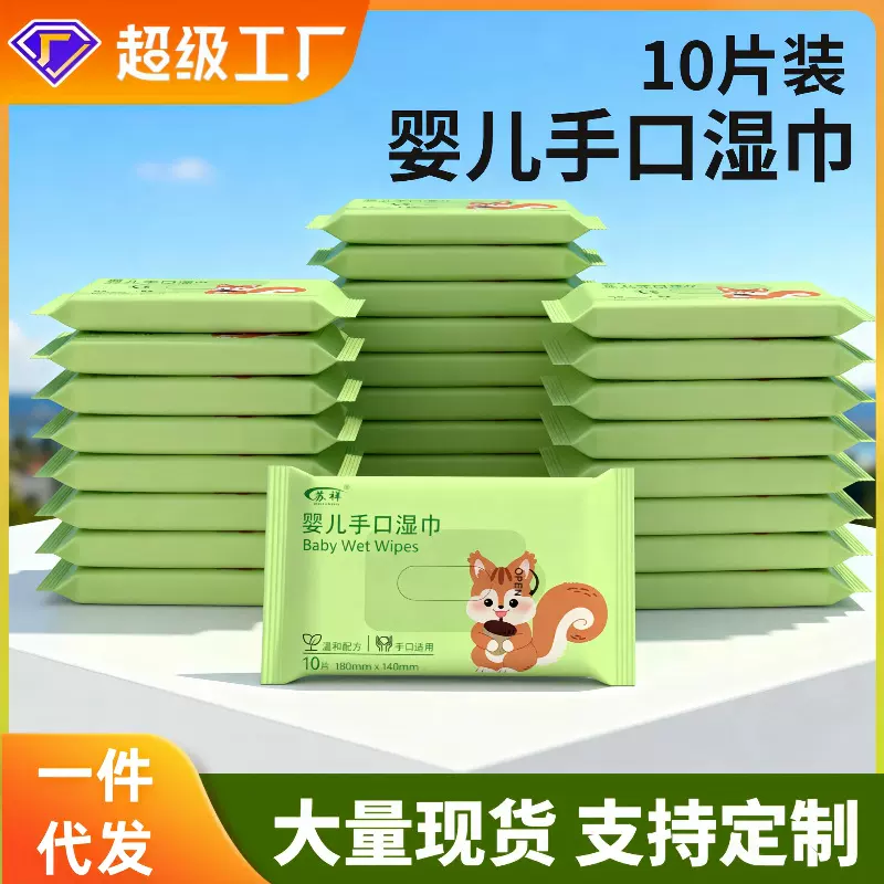 10片装湿纸巾手口巾婴幼儿专用小包十片抽便携宝宝儿童湿巾纸批发