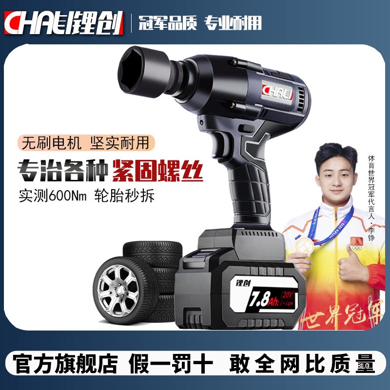 锂创无刷电动扳手充电式汽修电扳手大扭力锂电冲击扳手工强力风炮