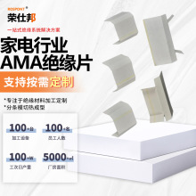 AMAAMNMN耐高温电机槽纸成型定制加工芳纶纸绝缘垫片变压器高绝缘