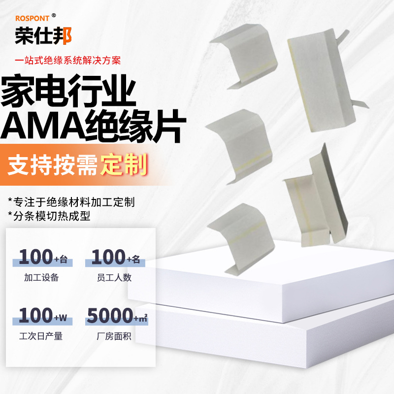AMAAMNMN耐高温电机槽纸成型定制加工芳纶纸绝缘垫片变压器高绝缘