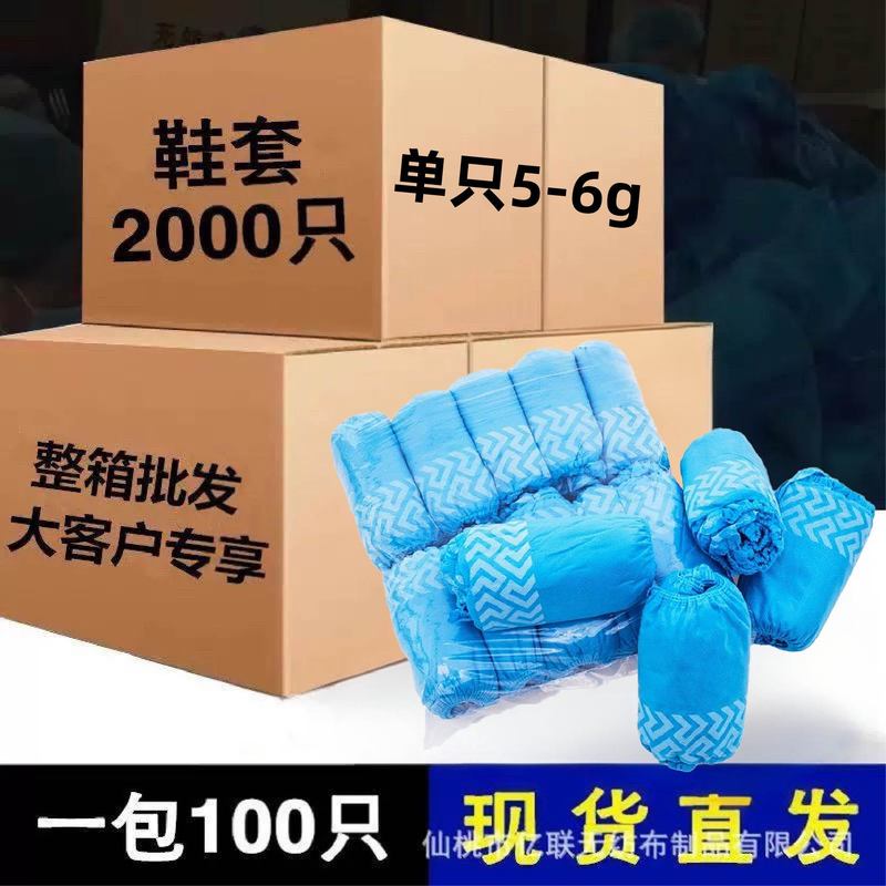 无纺布一次性鞋套无纺布加厚透气机制印花半筋蓝色保洁日用品防尘|undefined