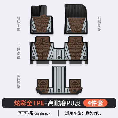Suitable for Denza N8L N9 Special Vehicles, Colorful Tpe Car Floor Mats, Trunk Mats, Car Accessories (Modelə uyğun ayaqaltı) - denza-n8l-cocoa-brown-floor-mats