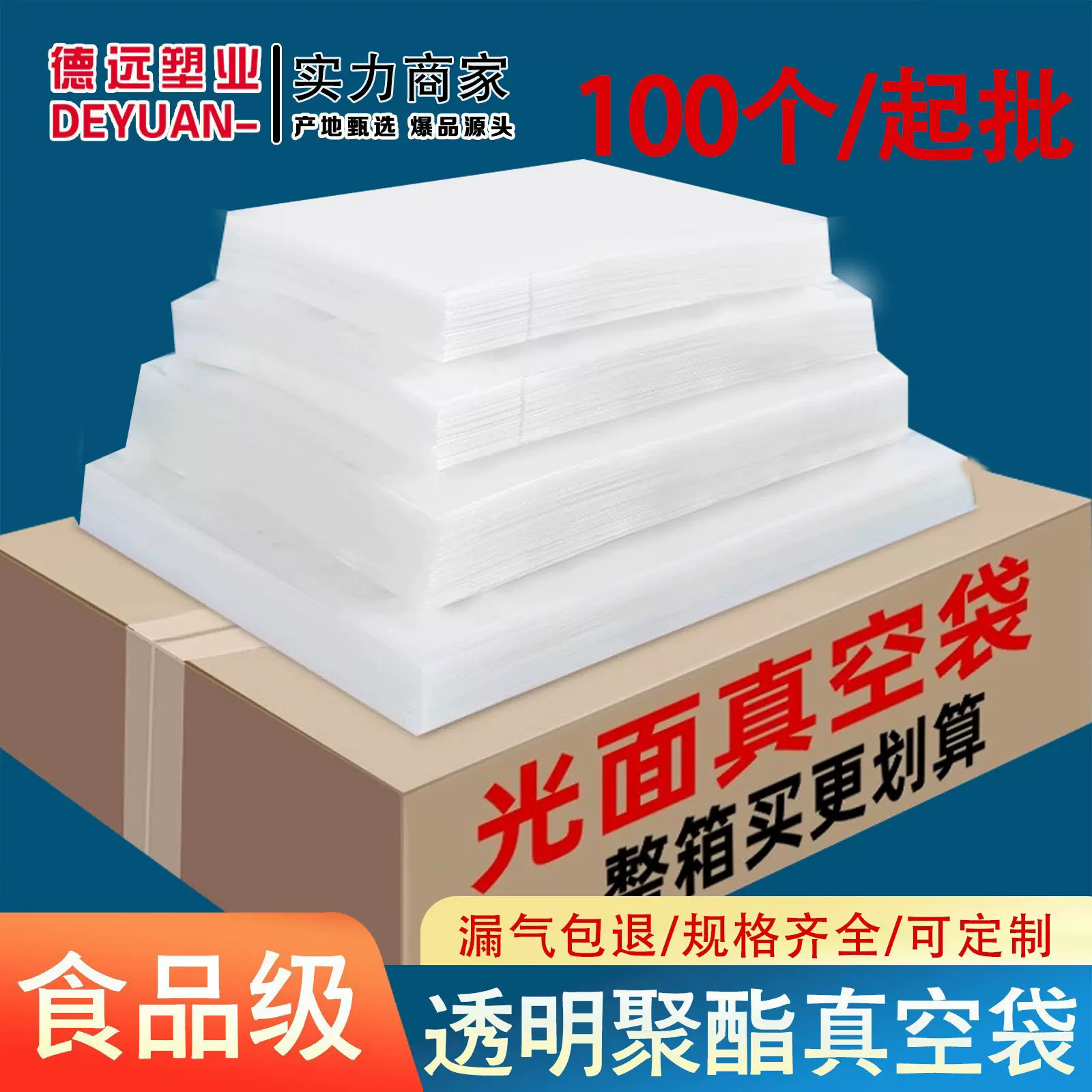 透明真空袋批发亮面真空包装袋熟食保鲜密封塑料袋食品聚酯真空袋