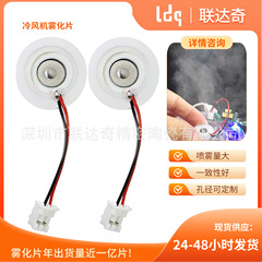 16mmマイクロホールアトマイザー圧電セラミック部品霧量加湿冷風機霧化不塞孔スプレーシート