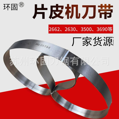 Leather machine knife belt Leather knife belt Peeler With a knife Opening machine with knife 3500*50*0.7mm