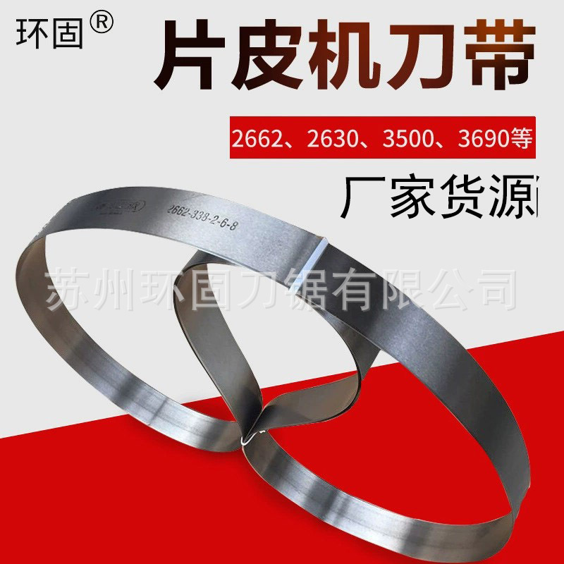 Leather machine knife belt Leather knife belt Peeler With a knife Opening machine with knife 3500*50*0.7mm