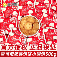 雪可滋小圆饼喜饼500g散装结婚喜糖红色包装喜饼伴手礼饼干小零食