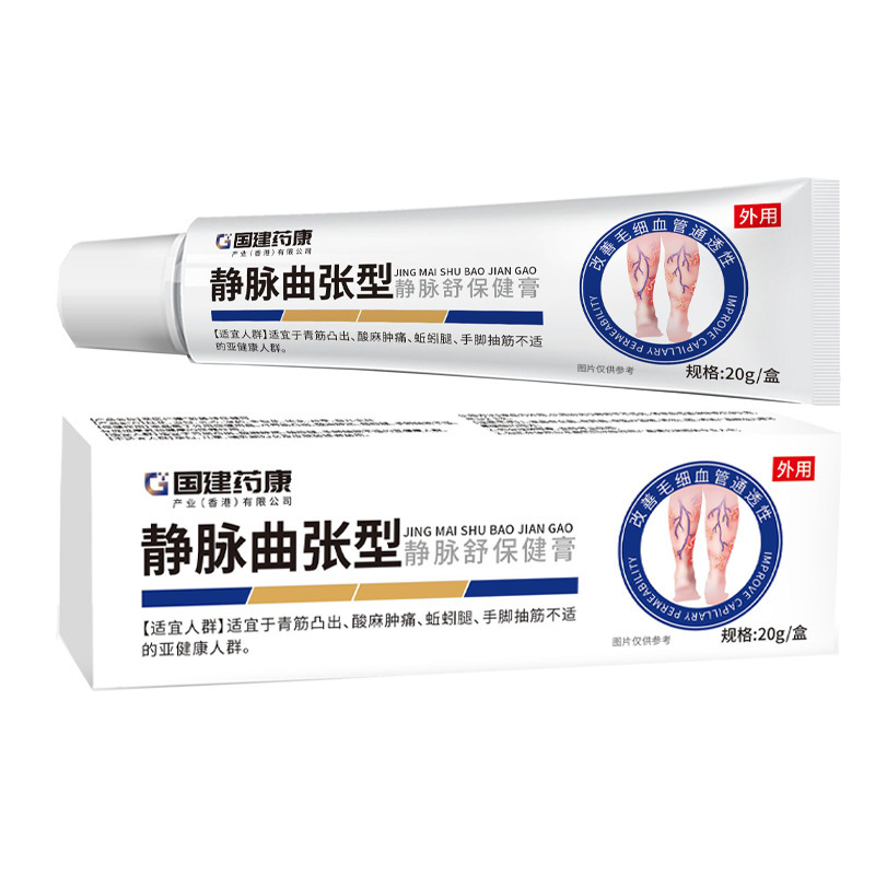 【爆款】静脉曲涨膏20g装静脉弯曲凸起蚯蚓腿青筋 静脉曲涨特效膏|undefined
