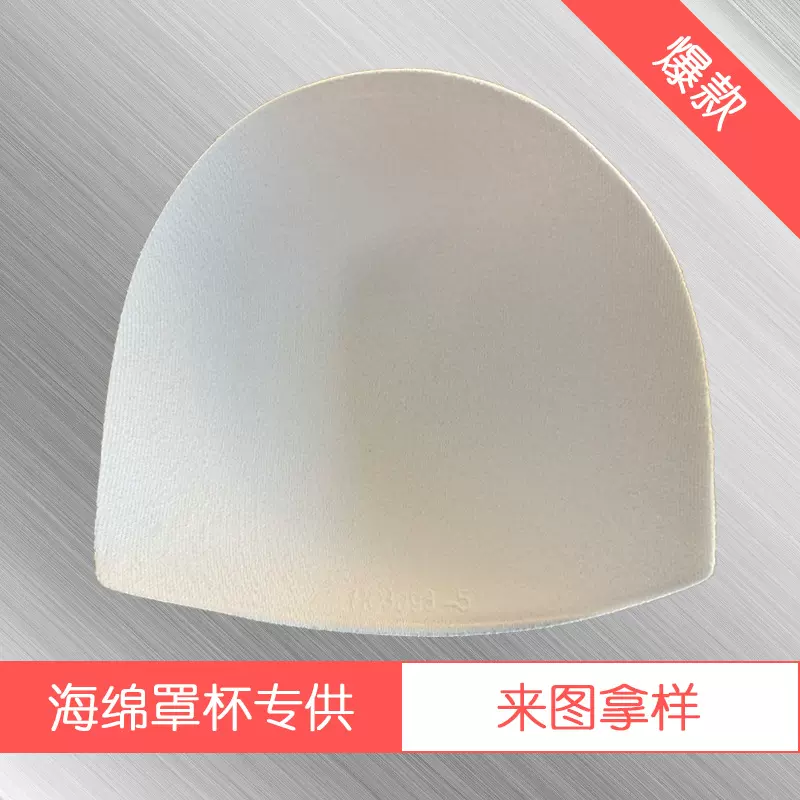 批发海绵深半圆分体式内衣泳衣胸垫 聚拢舒适透气泳衣插垫垫片
