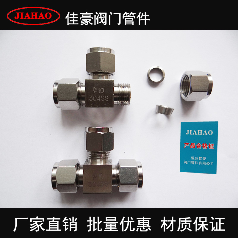 1/4OD 304SS不锈钢英制双卡套式三通中间管接头