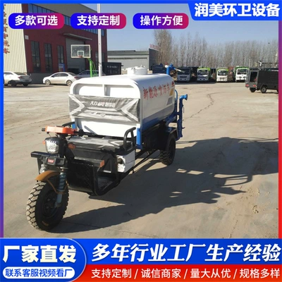 Electric Three-Wheel High-Pressure Cleaning Truck, Small Road Washing Truck, New Energy Sprinkler Truck, Property Area Dust Removal Truck (Suvarma maşınları)