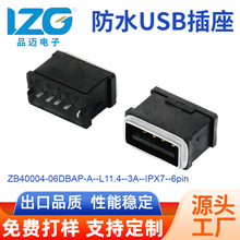 ��ˮUSBĸ��A����ʽ���6pin��ˮIPX7�����ӿ�3A�B���� Դ�^�S��