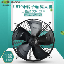 YWF外转子轴流风机冷库冷干机冷凝器空压机排风散热风扇220V/380V