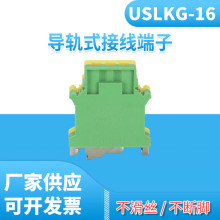 USLKG-16接地接线试验端子排 UK接地端子黄绿色导轨接地排