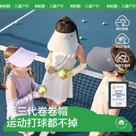 KK树原纱儿童防晒帽宝宝空顶男童女童棒球遮阳帽子沙滩大帽檐夏季