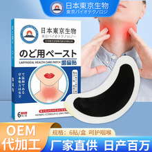 日本东京生物咽扁贴 喉咙贴咽部护理贴咽喉贴艾灸贴温灸贴 艾草贴