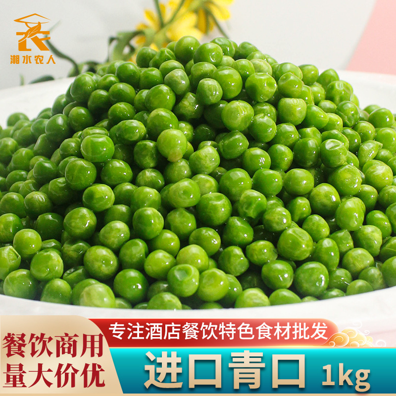 New Zealand imported green peas 1kg sweet pea kernels small beans quick-frozen pea grains frozen fresh vegetable food ingredients