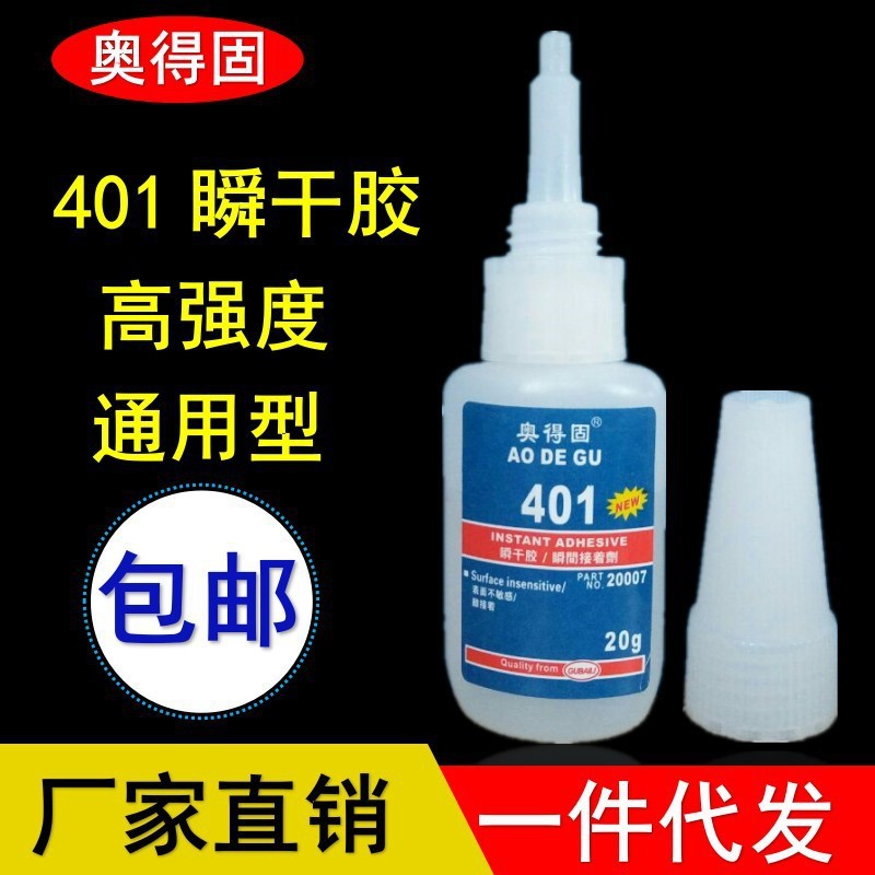 奥得固401胶水批发强力胶低白化金属胶塑料PVC胶低气味胶水